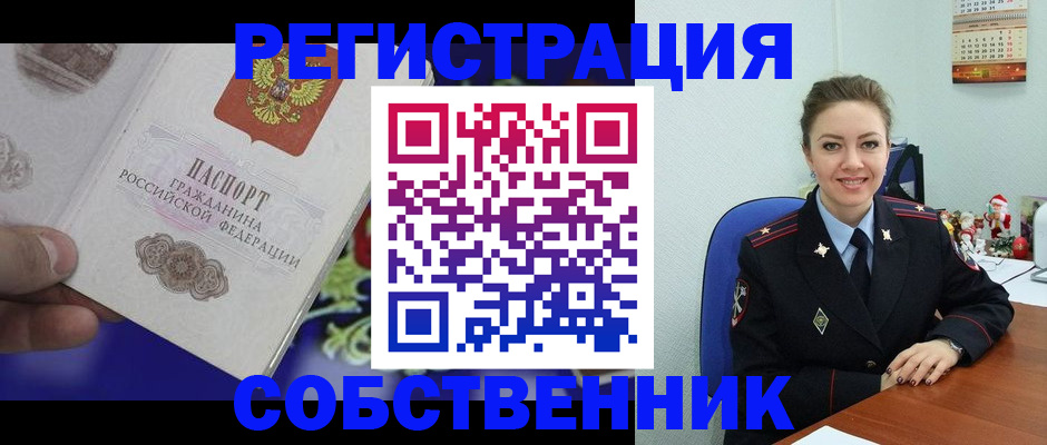 прописка в Зеленогорске