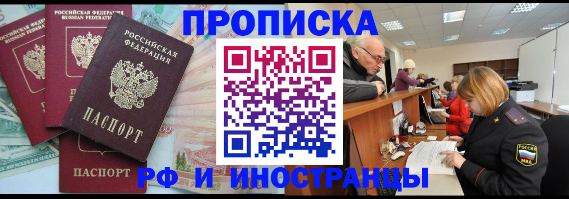 временная регистрация законно в Зеленогорске