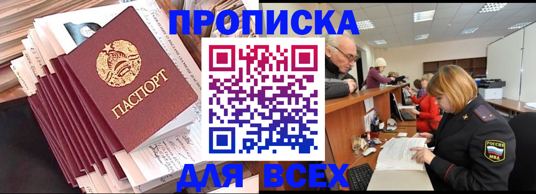 временная регистрация для всех в Зеленогорске