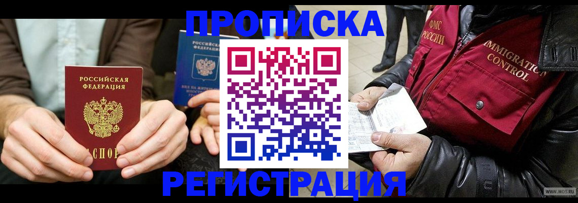 регистрация в Зеленогорске